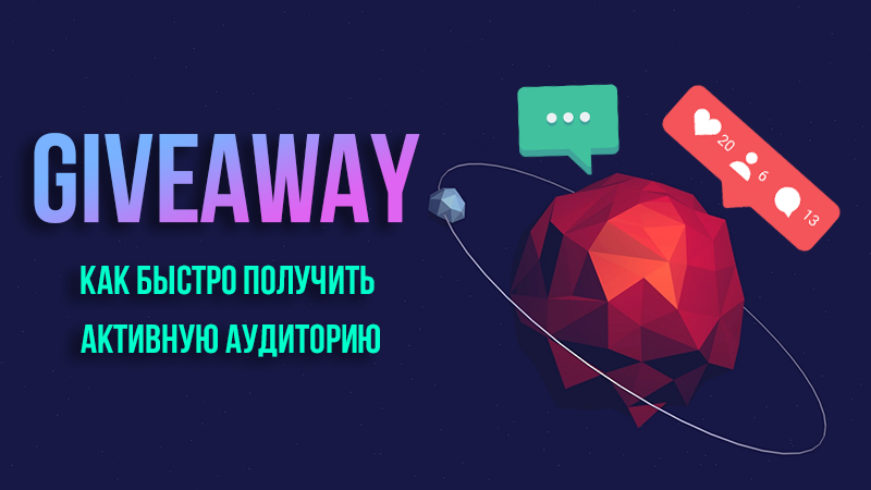 GiveAway