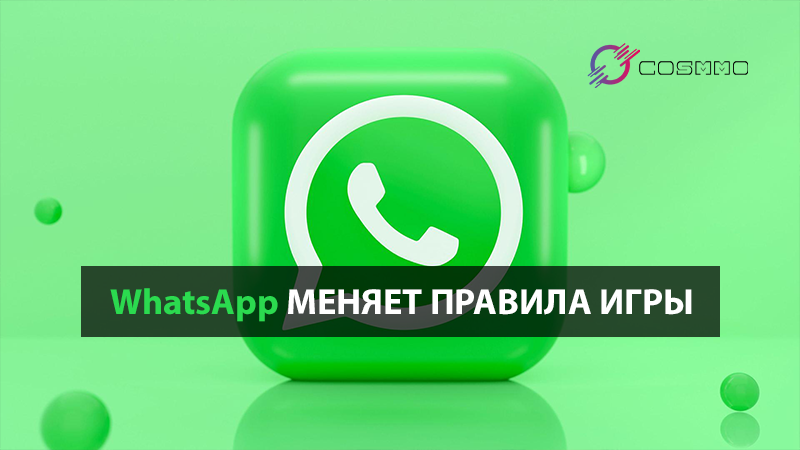 WhatsApp меняет правила игры: Мультиаккаунт для всех!