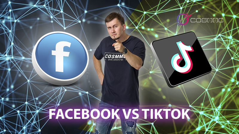 Facebook vs TikTok: Как выбор платформы влияет на вашу стратегию маркетинга в соцсетях